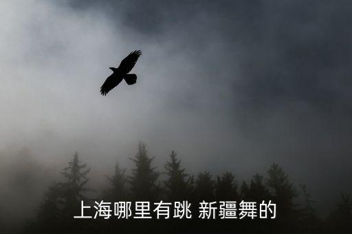 新疆好地方舞蹈,晨光|纸上风云:新疆一路上都是唱歌的好地方