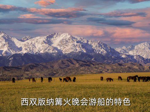 西双版纳舞蹈视频,西双版纳舞蹈家跳孔雀舞闻名