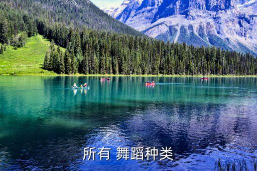 伦巴舞蹈比赛视频,拉丁舞桑巴与伦巴之别