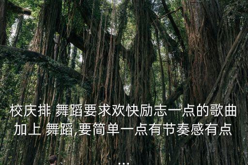 舞蹈快乐花园,韩国舞蹈团队用舞蹈基本功胜出