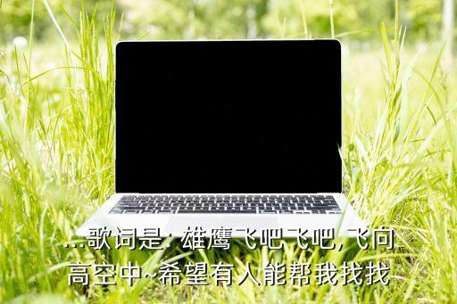 舞蹈雄鹰飞舞,展开你的签字飞舞吧