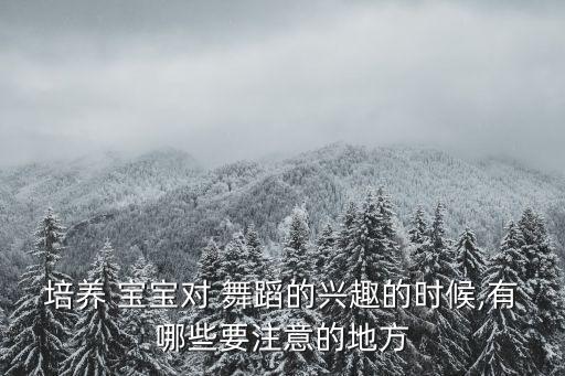 宝宝舞蹈下载,幼儿园中国舞蹈课程学习时间表现力提高