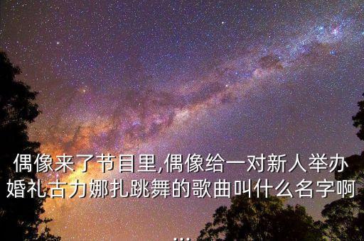 舞蹈《甜》音乐,《歌唱春天》第二集第二首