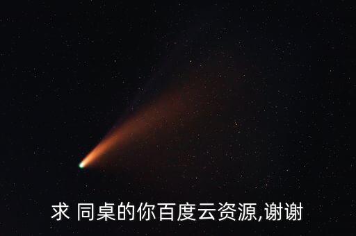 同桌的你简单舞蹈视频,电影《你的同桌》第一章:我也恋爱了