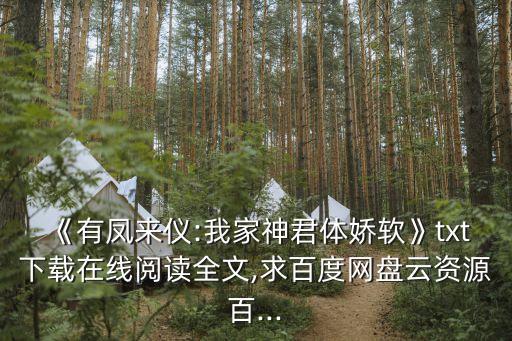凤悲鸣具体舞蹈动作,第二集:男子为爱燃烧生命只求女子回来
