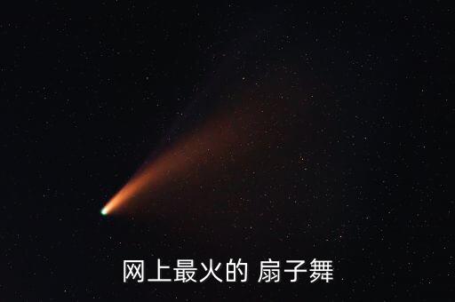 中学生扇子简易5人舞蹈,《送月亮》:中老年人练习舞蹈扇子