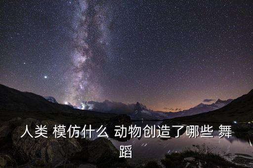 动物模仿舞蹈,韩国首尔民众跳起动物舞蹈自娱娱人