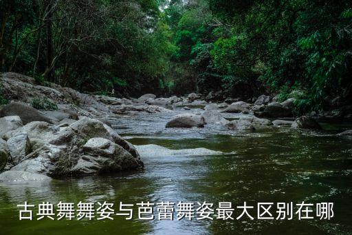 舞蹈动作卧云,古典舞让你清晰看到故事