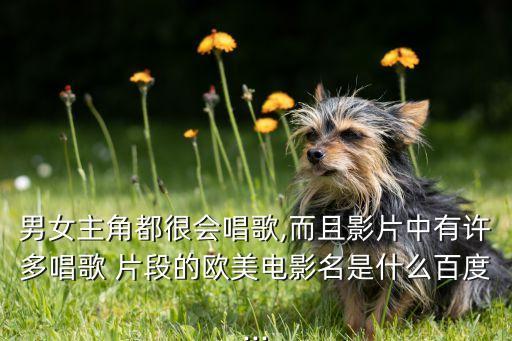 歌舞青春 舞蹈片段,巴利耶家族9.0分享音乐与故事