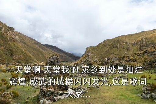 舞蹈我的家乡叫天堂凤凰六哥,第二集:我家乡名字叫羌塘第三集