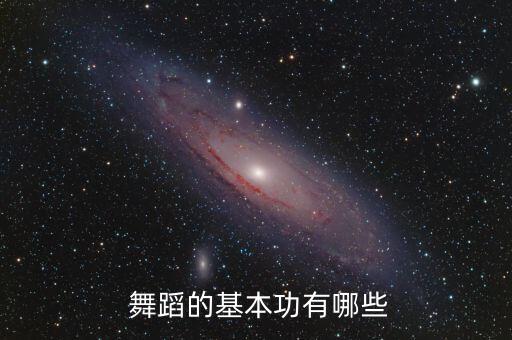 舞蹈撕叉跳,舞蹈特长生艺术类考试:一文看懂