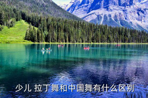 海少儿拉丁舞舞蹈编排,第五集:拉丁舞蹈的魅力