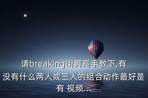 国外流行的双人舞蹈视频大全,双人舞蹈欣赏（13）