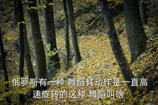 俄罗斯舞蹈选秀节目,俄罗斯开始有自己的春晚节目