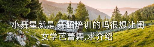 小舞星舞蹈证书,小舞星与中国舞蹈家协会合作推广儿童节文化