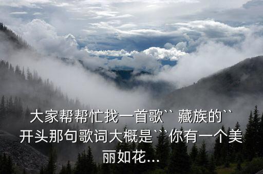 藏族舞蹈吉祥谣,多位歌手唱过《卓玛》羌木是藏族传统舞蹈之一