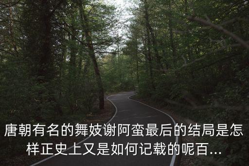 唐代著名舞蹈家,唐朝杨贵妃进宫见唐玄宗先舞璇波舞再舞独舞