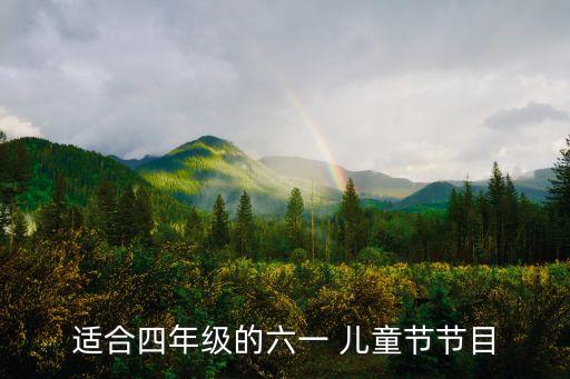 儿童对花舞蹈,幼儿舞蹈很直观促进孩童素质全面发展