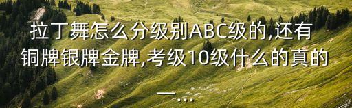 体育舞蹈伦巴铜牌,我国舞蹈团队收集所有舞蹈种类的银牌