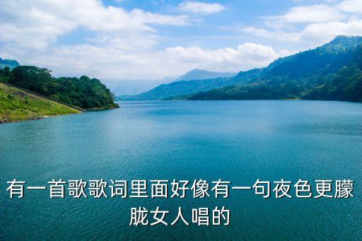 一曲相送舞蹈牛仔舞视频,《夜更朦胧》西藏民间舞