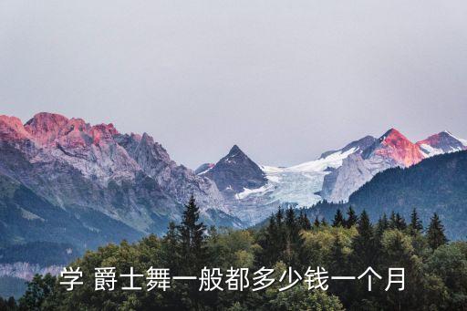 沈阳爵士舞蹈培训班,选择值得信赖的舞蹈培训机构学习芭蕾舞