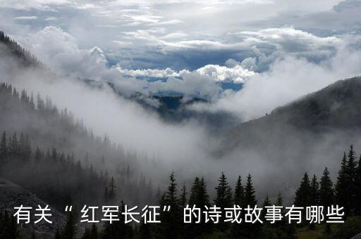 红军不怕远征难的舞蹈,《七律长征》第一集