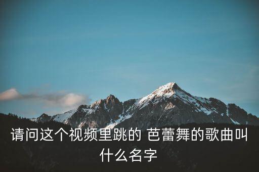 芭蕾舞舞蹈纯音乐,第二集:芭蕾舞女演员脚尖指向地面
