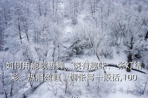 张灯结彩原创舞蹈视频,第二集:灯笼彩带喜迎春