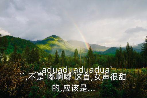 嘟啊嘟舞蹈视频,我再也不累了!哇哇我们来了