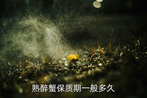 舞蹈醉螃蟹介绍,冻螃蟹和水煮汤一起冻可更好保持螃蟹鲜味