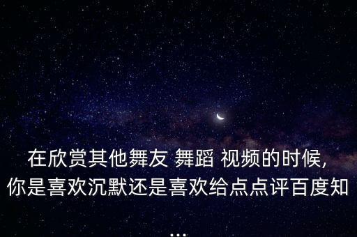 舞蹈赞美与舞蹈视频,冰上舞蹈欣赏（五）