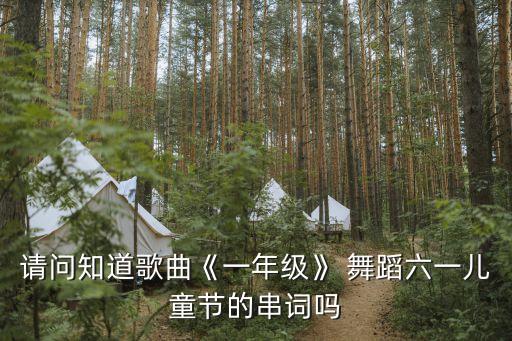 幼儿舞蹈感恩歌,妈妈教了我一首歌儿童节快乐的孩子