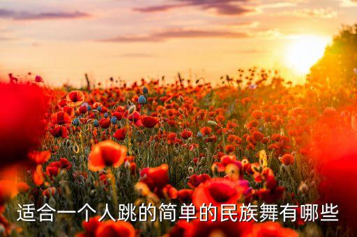 维吾尔族男生跳的舞蹈教学视频,韩语舞蹈欣赏（16）