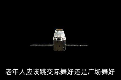 空巢的孩子舞蹈,老年人跳广场舞解闷儿孙不来