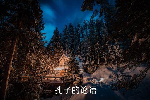 孔子说舞蹈教学视频,一文读懂!孔子的心声