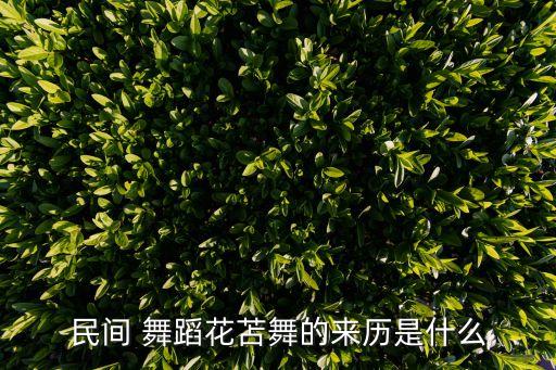 传说舞蹈,夏威夷草裙舞起源有三个主要传说之一