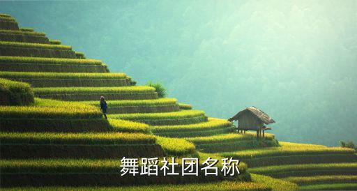 连南红月亮舞蹈,第二集:完美舞者