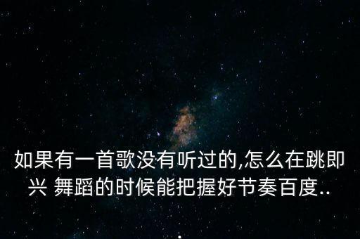 美人计舞蹈排练,《只跳舞》和美人计也不错!