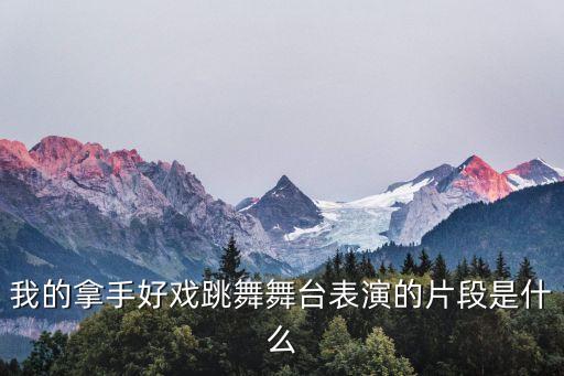 挚爱舞蹈,中国著名舞蹈艺术家陈因病去世