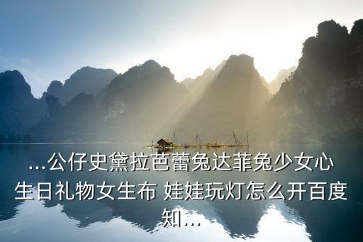 布娃娃的舞蹈视频,追寻梦想布鲁克林和米奇设计娃娃