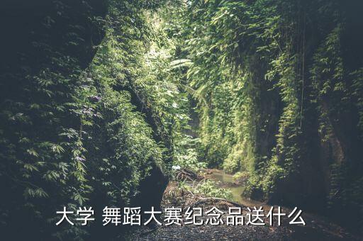 舞蹈音乐盒,跳舞女生生日礼物可以送她与舞蹈相关纪念品