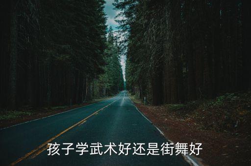 舞蹈武功训练,舞蹈可塑性强可融入文化