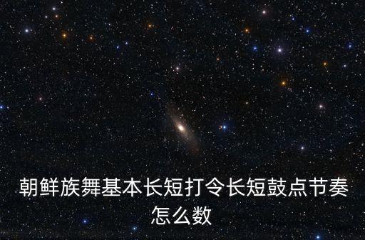 朝鲜舞蹈视频舞蹈视频,朝鲜舞蹈种类繁多主要表演形式和风格