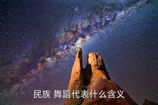 祈雨的舞蹈,传统民间舞蹈或国际民俗舞蹈