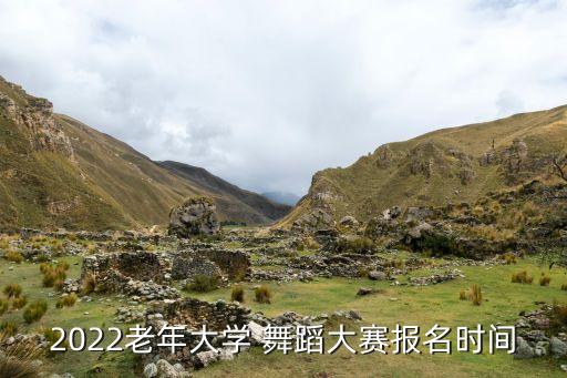 北京中老年舞蹈比赛,哪些舞蹈适合老年人跳?