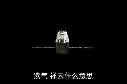云南省祥云舞蹈 队,第二集:老子乘牛过旁系会议是吉祥的象征