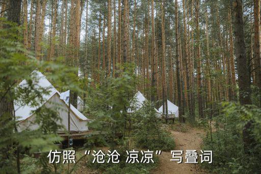 凉凉形体舞蹈,以联赛的名义》第二集回应《冠病》