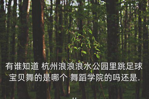 杭州 舞魅舞蹈,如何参加本地舞蹈大赛?