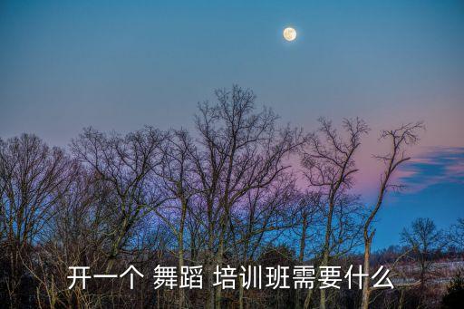 舞蹈培训班管理系统,教你如何成为理财达人