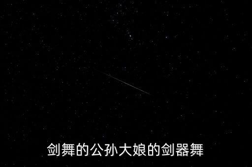 舞蹈之剑舞,缅怀黄长郎义举新加坡舞者以对折手臂舞蹈